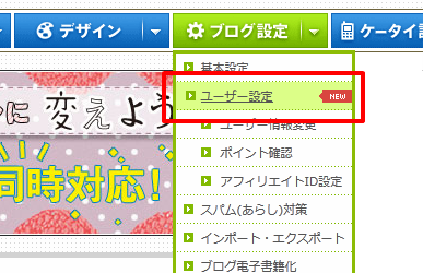 ユーザー設定を選択.png