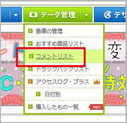 コメントリスト.png