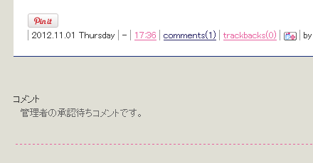 承認待ちのコメント.png