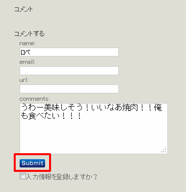 コメントを入力.png