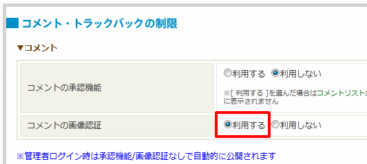 画像認証を利用するに変更.png