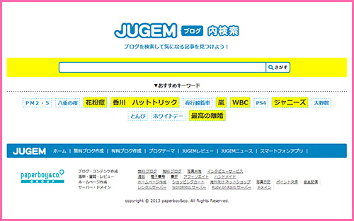 JUGEMブログ内検索.jpg