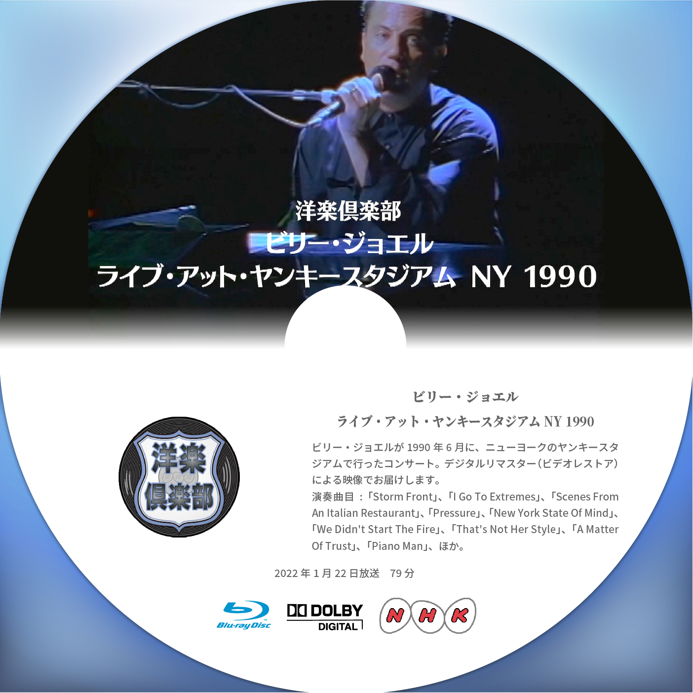ビリー・ジョエル、ヤンキースタジアムコンサートのBlu-ray