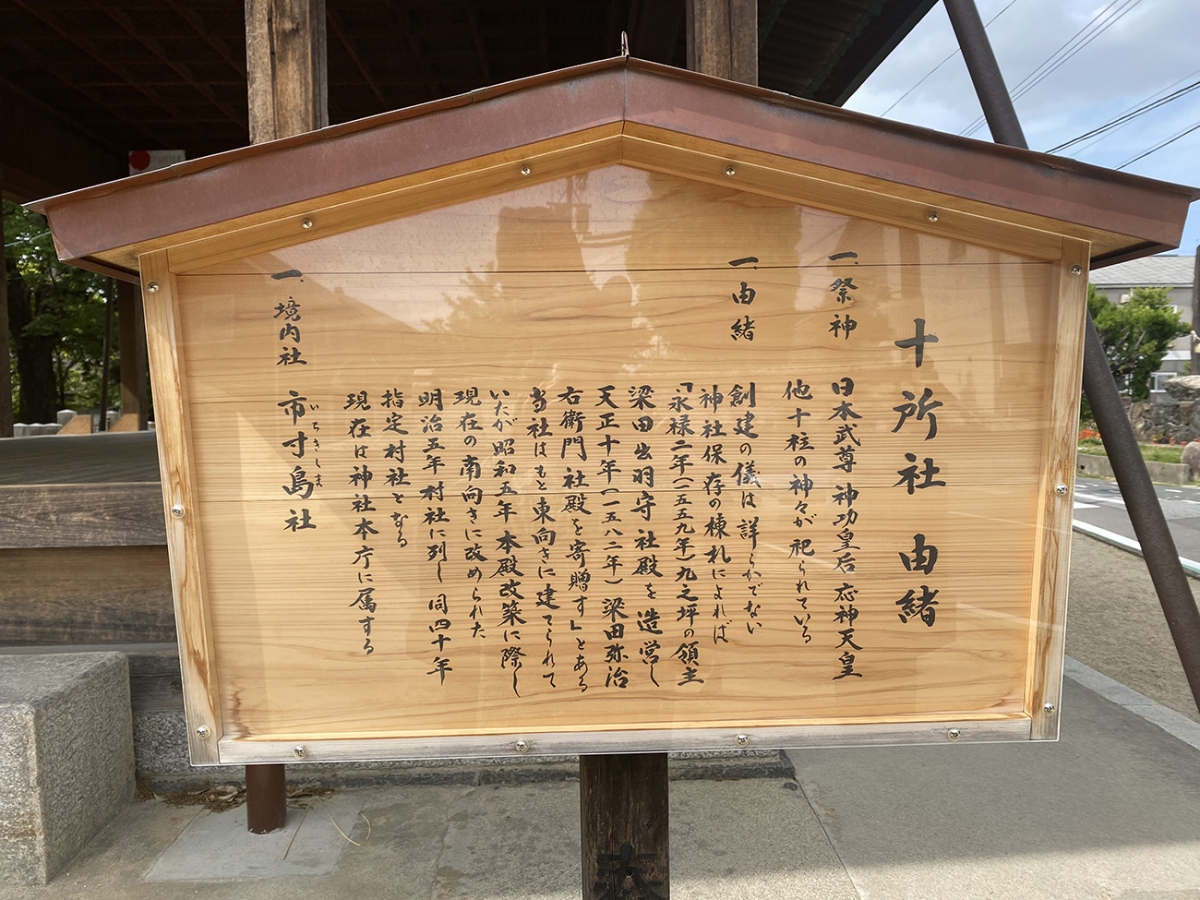 尾張、信長探訪記 その2十所社と九之坪城 上高地 仁の真・百斤の黄金