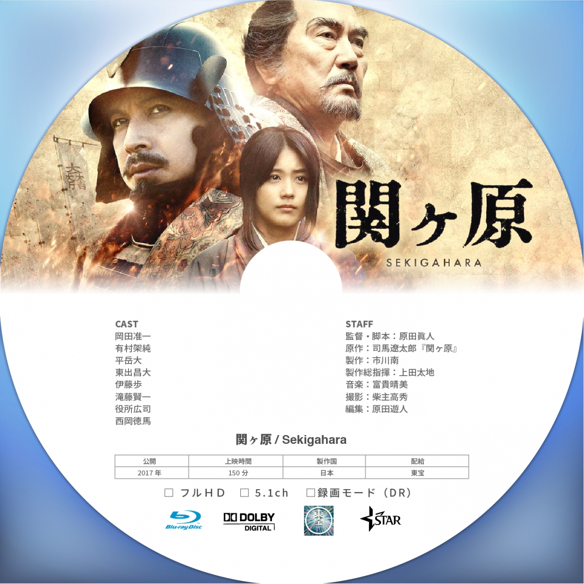 司馬遼太郎の映画化3本のBlu-rayラベル | 上高地 仁の真・百斤の黄金 司馬遼太郎の映画化3本のBlu-rayラベル | 上高地 仁の真・百斤の黄金