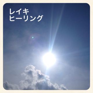レイキヒーリング
