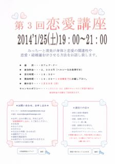 第3回恋愛講座