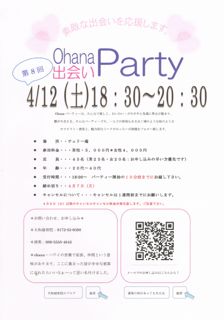 ohanaパーティー4.12