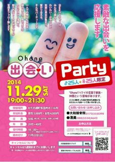 第9回ohanaパーティー