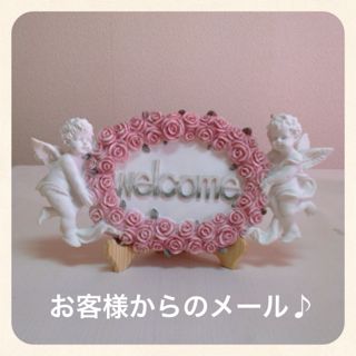 お客様からのメール