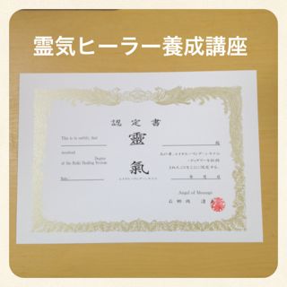 レイキヒーラー養成講座