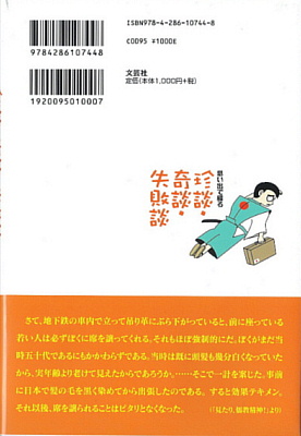 「思いで綴る 珍談・奇談・失敗談」裏表紙