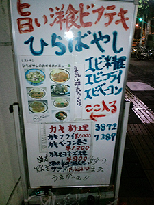 ひらばやし
