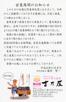 営業再開お知らせ