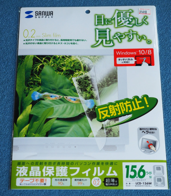 サンワサプライ 液晶保護フィルム 15.6型対応 LCD-156W レビュー