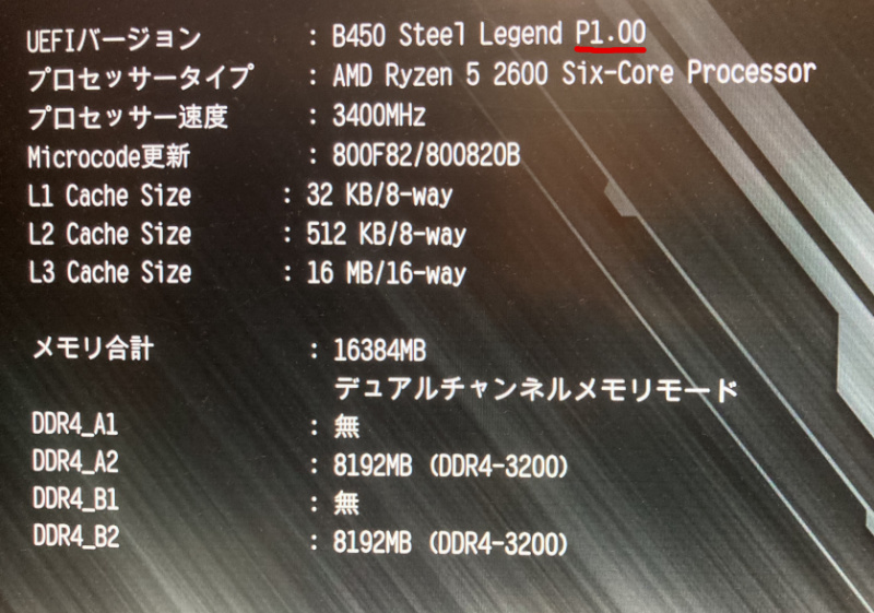 B450マザーでCPUをRyzen 5 2600からRyzen 7 5700XへBIOSアップで B450マザーでCPUをRyzen 5 2600からRyzen 7 5700XへBIOSアップで