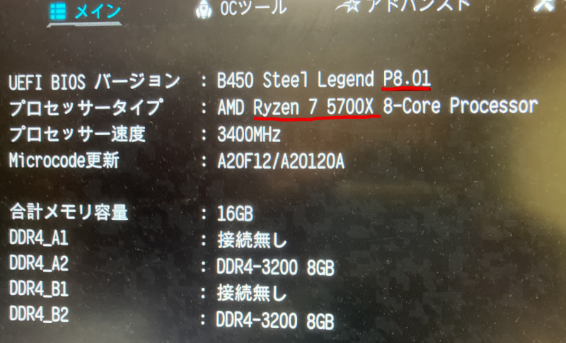 B450マザーでCPUをRyzen 5 2600からRyzen 7 5700XへBIOSアップで交換