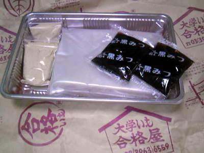 合格屋のくず餅