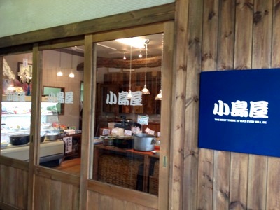 小島屋