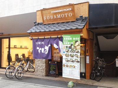SOBAMOTO