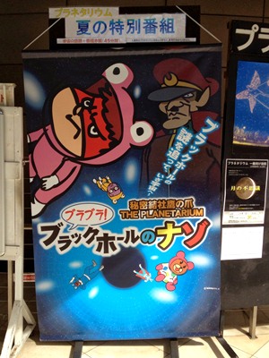 教育科学館プラネタリウム
