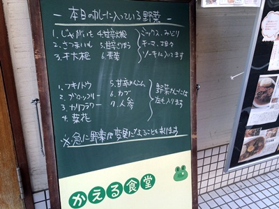 かえる食堂