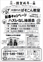 JOYスクールチラシ表