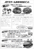 JOYスクールチラシ裏