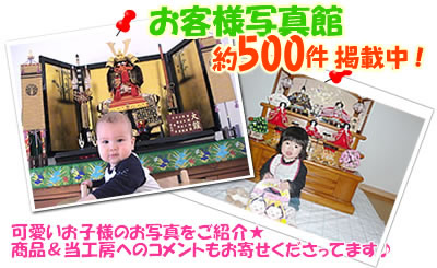 お客様写真館500件以上掲載中!