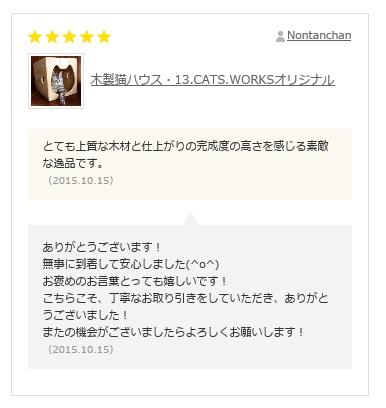 13.CATS.WORKSおお客様の声