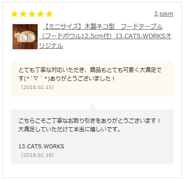 13.CATS.WORKSお客様の声レビュー