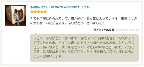 13.CATS.WORKSお客様の声