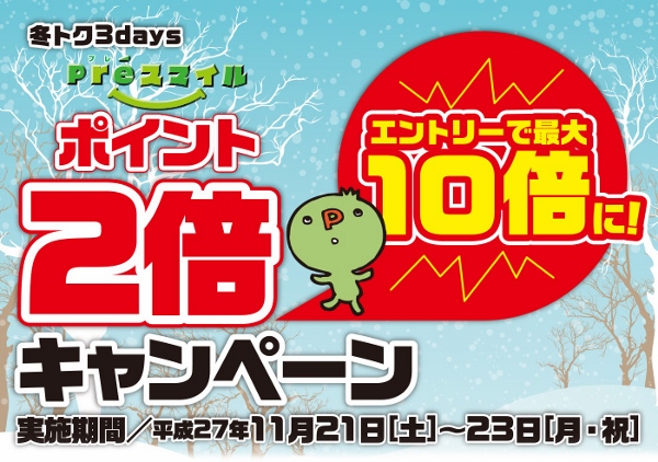 日専連ホールディングス スマイルポイント2倍 11月.jpg