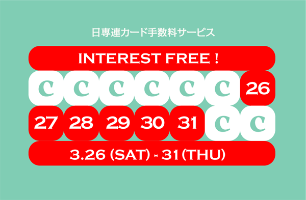 日専連ホールディングス 手数料サービス 2016年3月.png