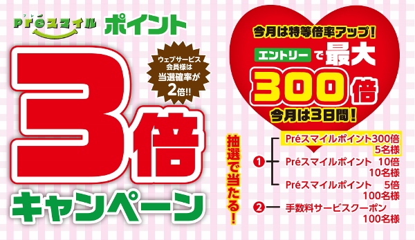 日専連ポイント3倍 2月.jpg