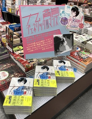 集英社「九龍ジェネリックロマンス」1巻発売! | わんだ~らんど