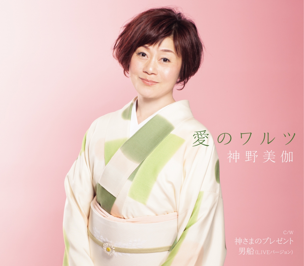 スタッフ通信 新曲 愛のワルツ 35周年記念コンサート Dvd ブルーレイ同時発売 神野美伽 Information