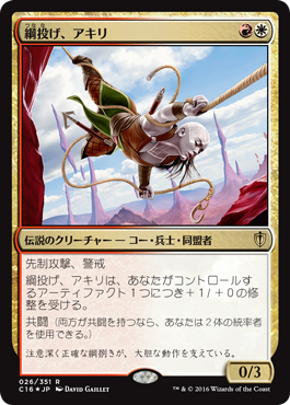 《綱投げ、アキリ》