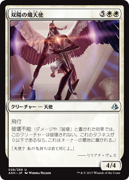 《双陽の熾天使》