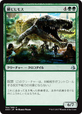 《鱗ビヒモス》