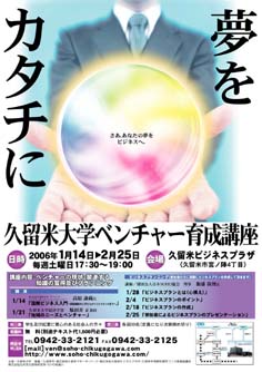 ベンチャー育成講座2006