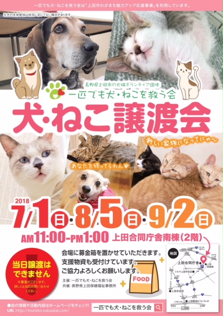 一匹でも犬 猫を救う会 自由帳