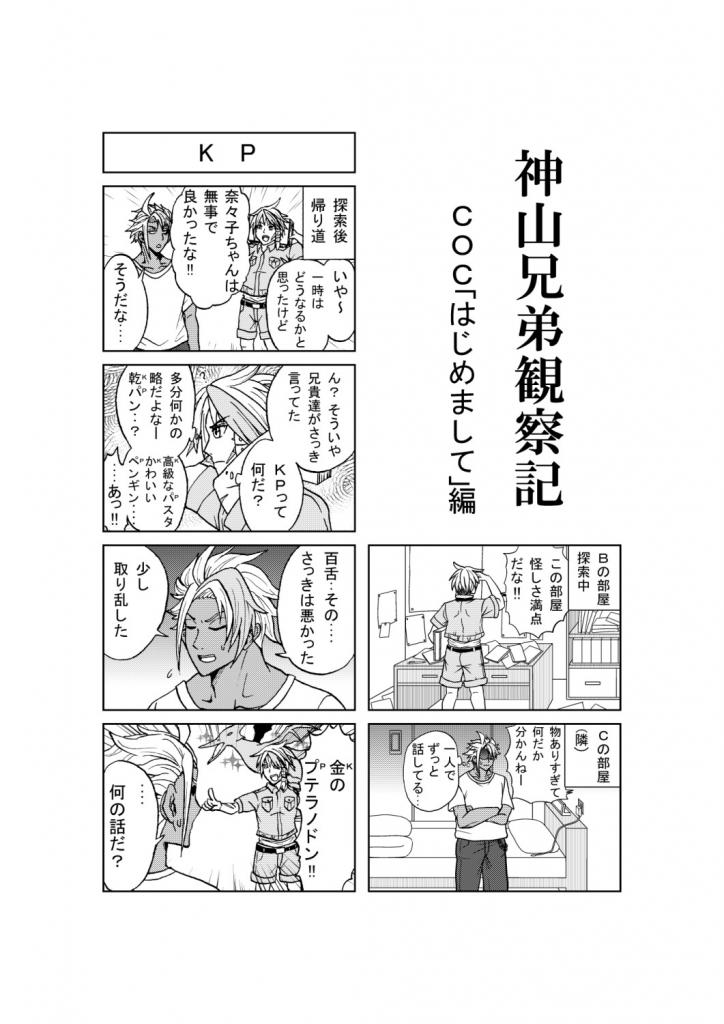 神山兄弟観察記 ハッピーハロウィン Lead In Glow