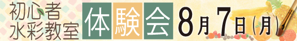 初心者水彩