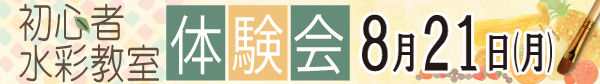 初心者水彩