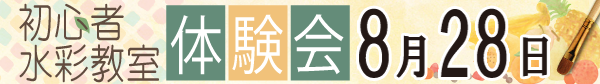 初心者水彩