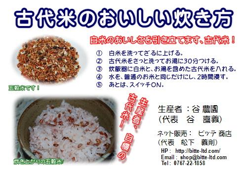 能登古代米の調理方法