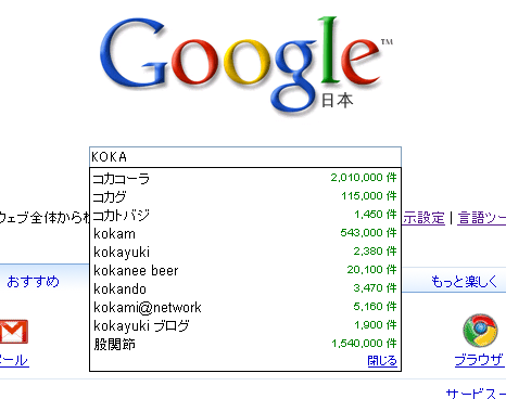 Google 日本語表示