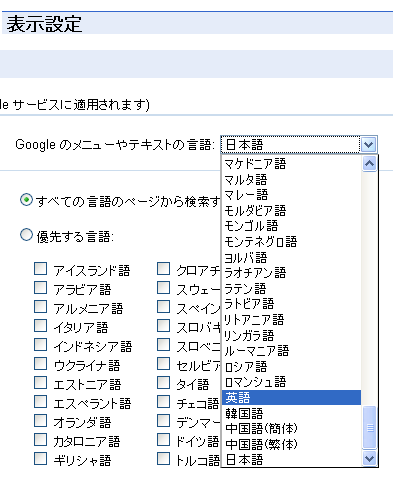 Google 表示 英語 設定