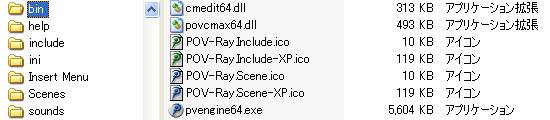 POV-Ray v3.7b33 binフォルダ